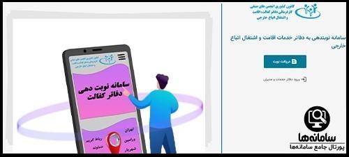 ورود به سایت کانون اتباع